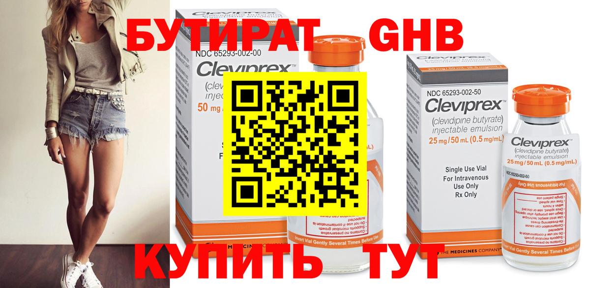 Фролово  БУТИРАТ  Вход с VPN  БУТИРАТ бутандиол 