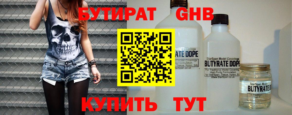 Бутират буратино Фролово