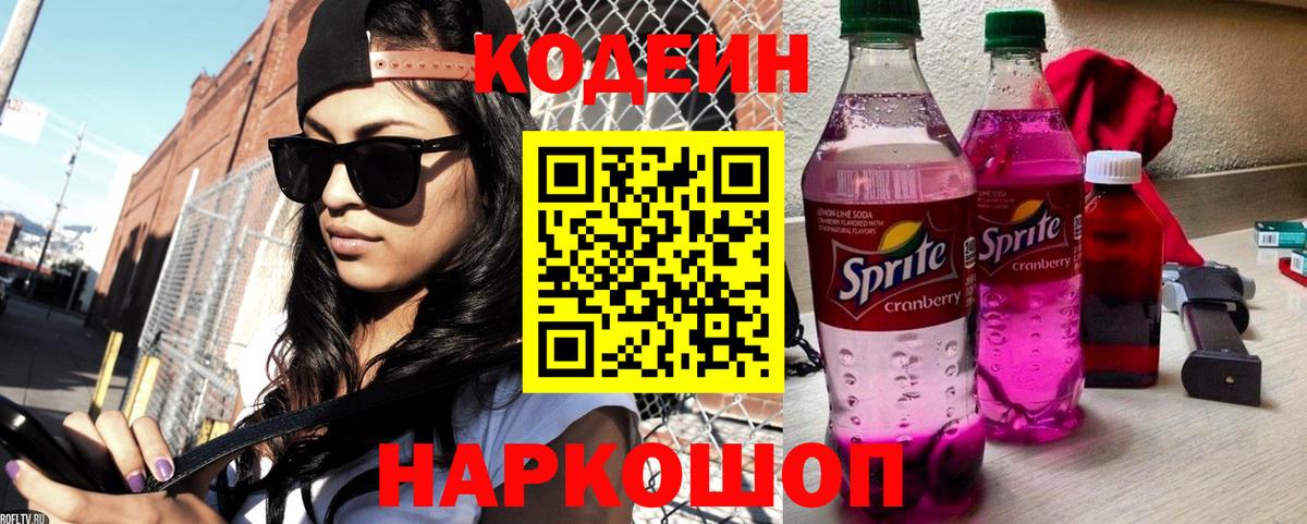 Фролово  Кодеин Purple Drank  Вход с VPN 