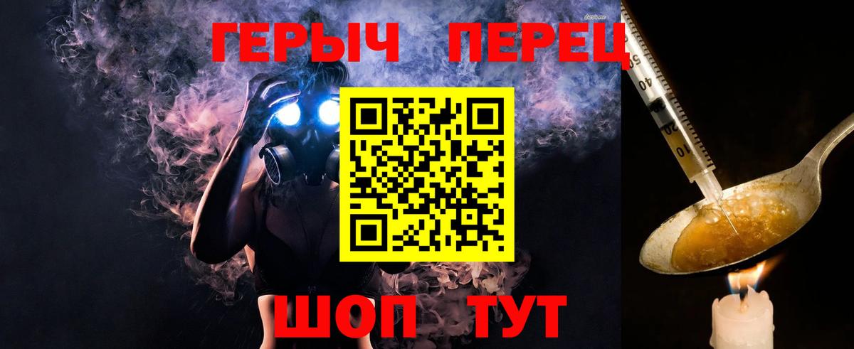 ГЕРОИН хмурый Фролово