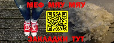 мяу мяу мука Кумертау