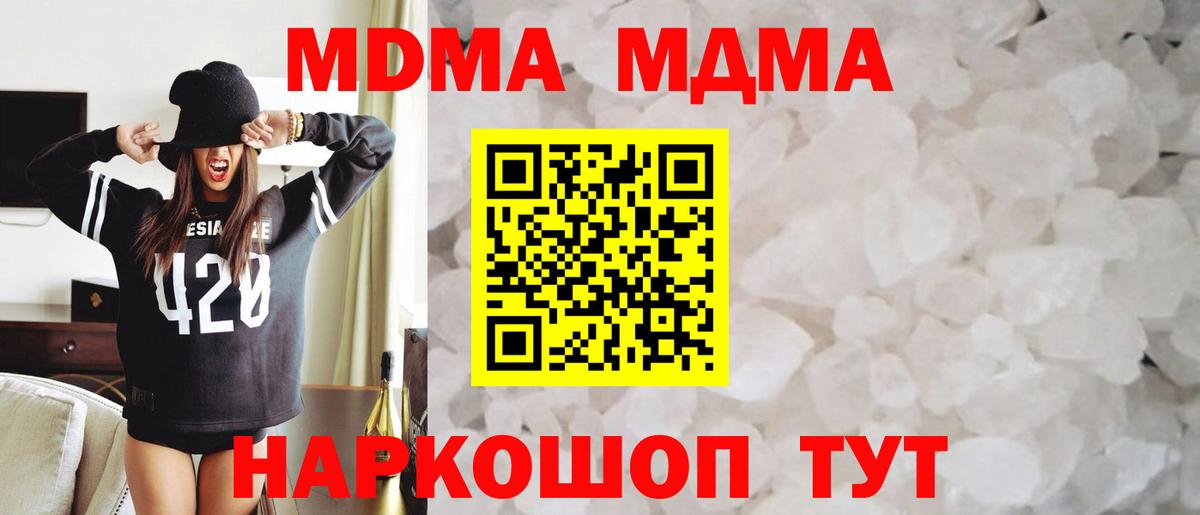 MDMA кристаллы Фролово