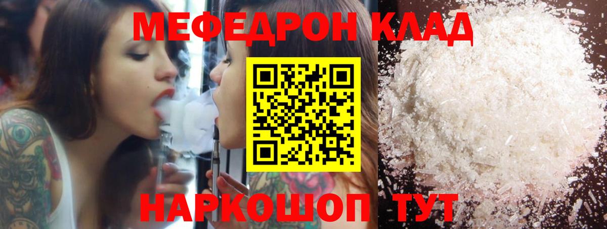 МЯУ-МЯУ мука  Вход с VPN  МЕФ  Фролово  Мефедрон мяу мяу 