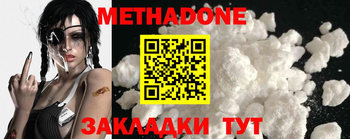 Метадон кристалл Фролово