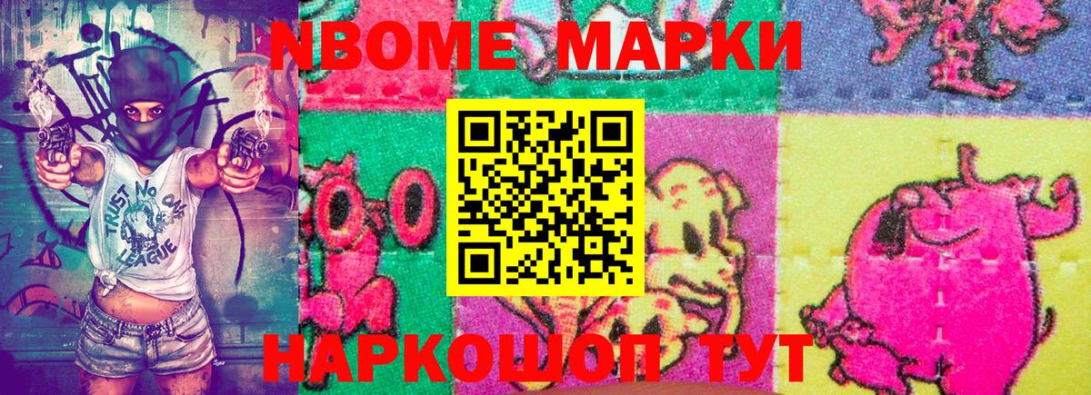 Наркотические марки 1,8мг Фролово
